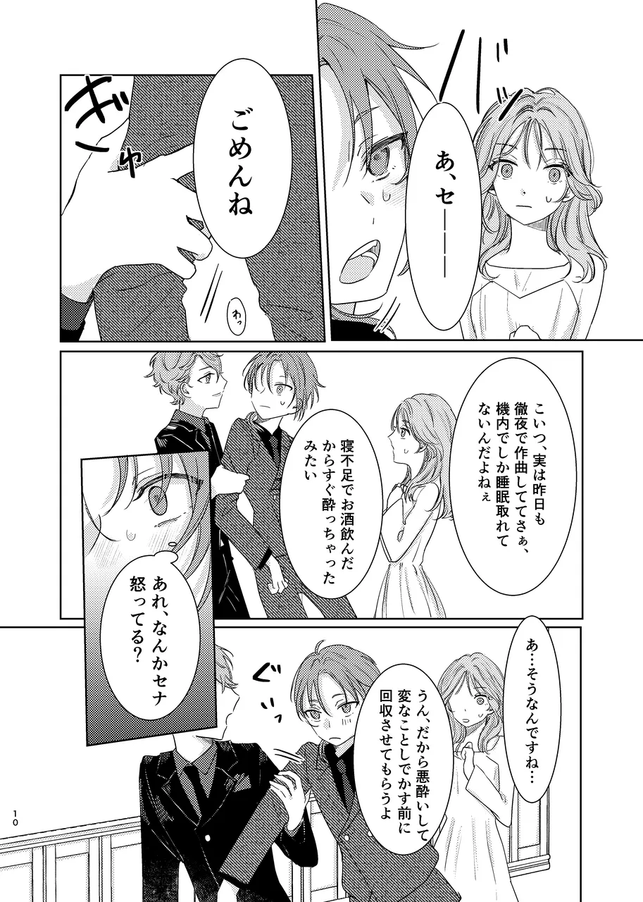 ショート・ショート・リード Page.9