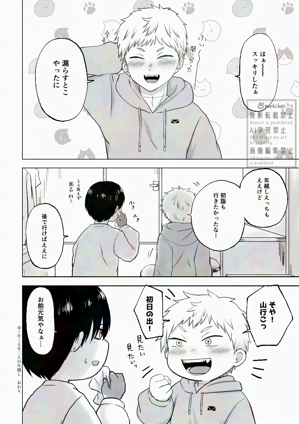 キャンディよりも甘いキミ Page.11