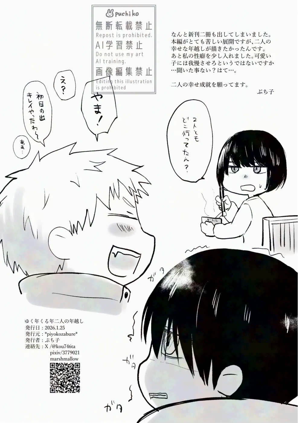 キャンディよりも甘いキミ Page.12