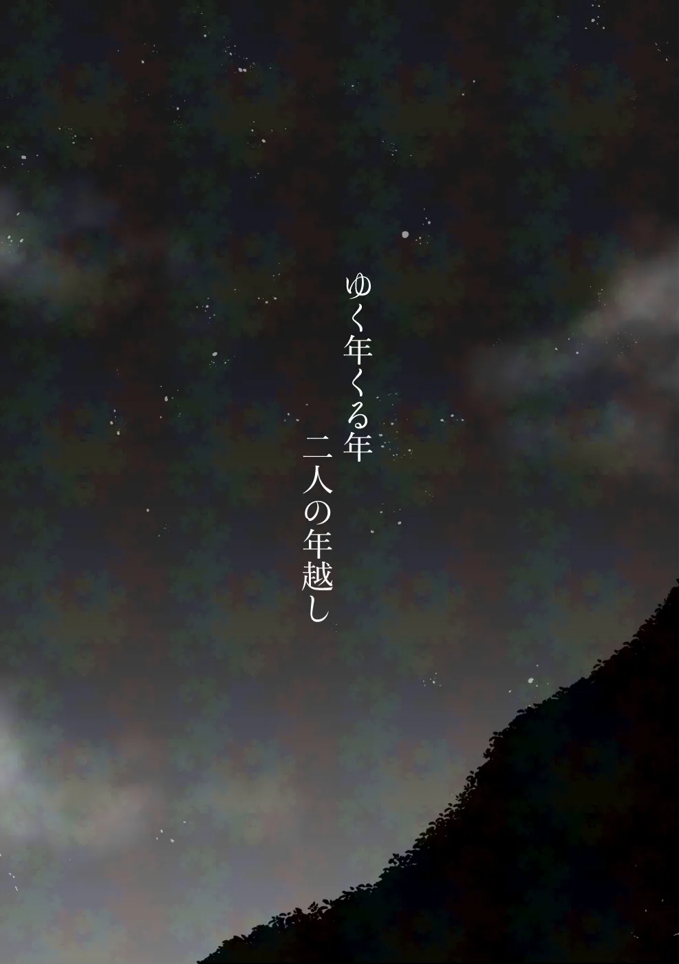キャンディよりも甘いキミ Page.2