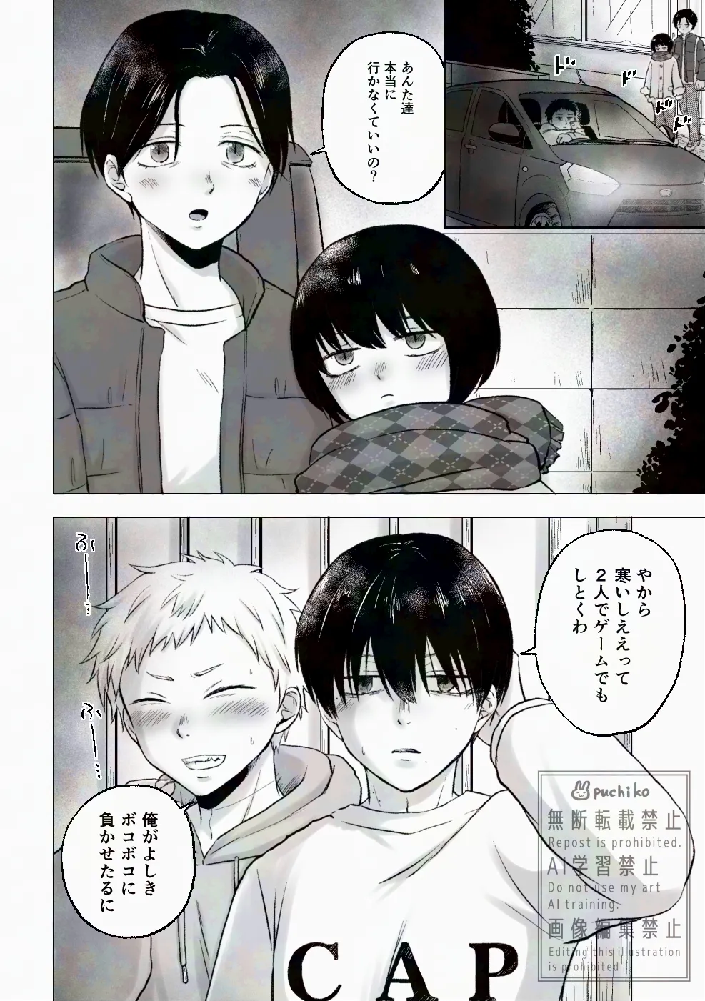 キャンディよりも甘いキミ Page.3
