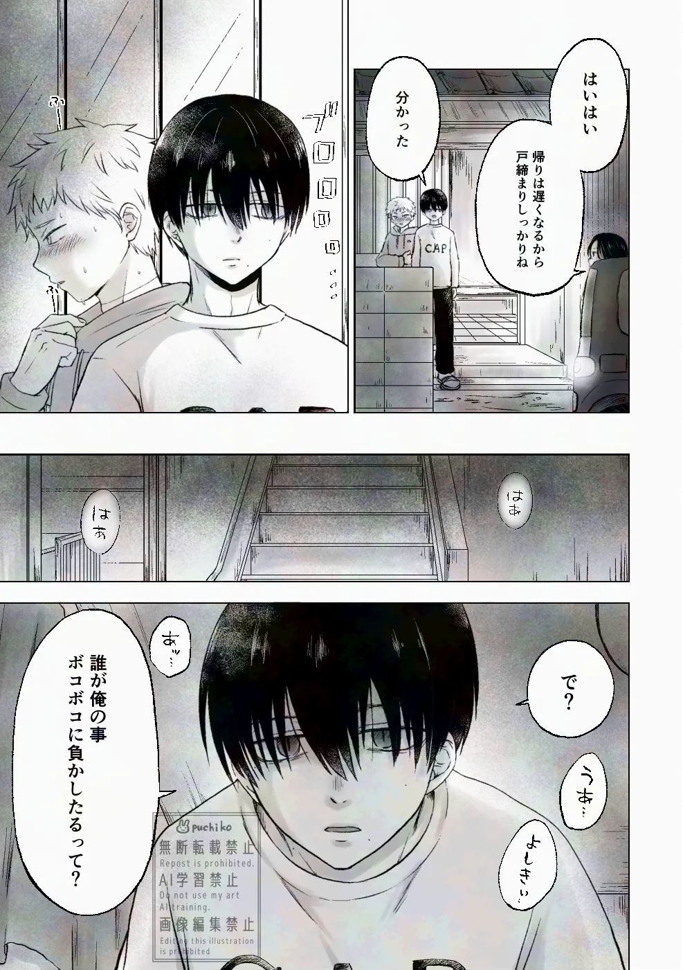 キャンディよりも甘いキミ Page.4