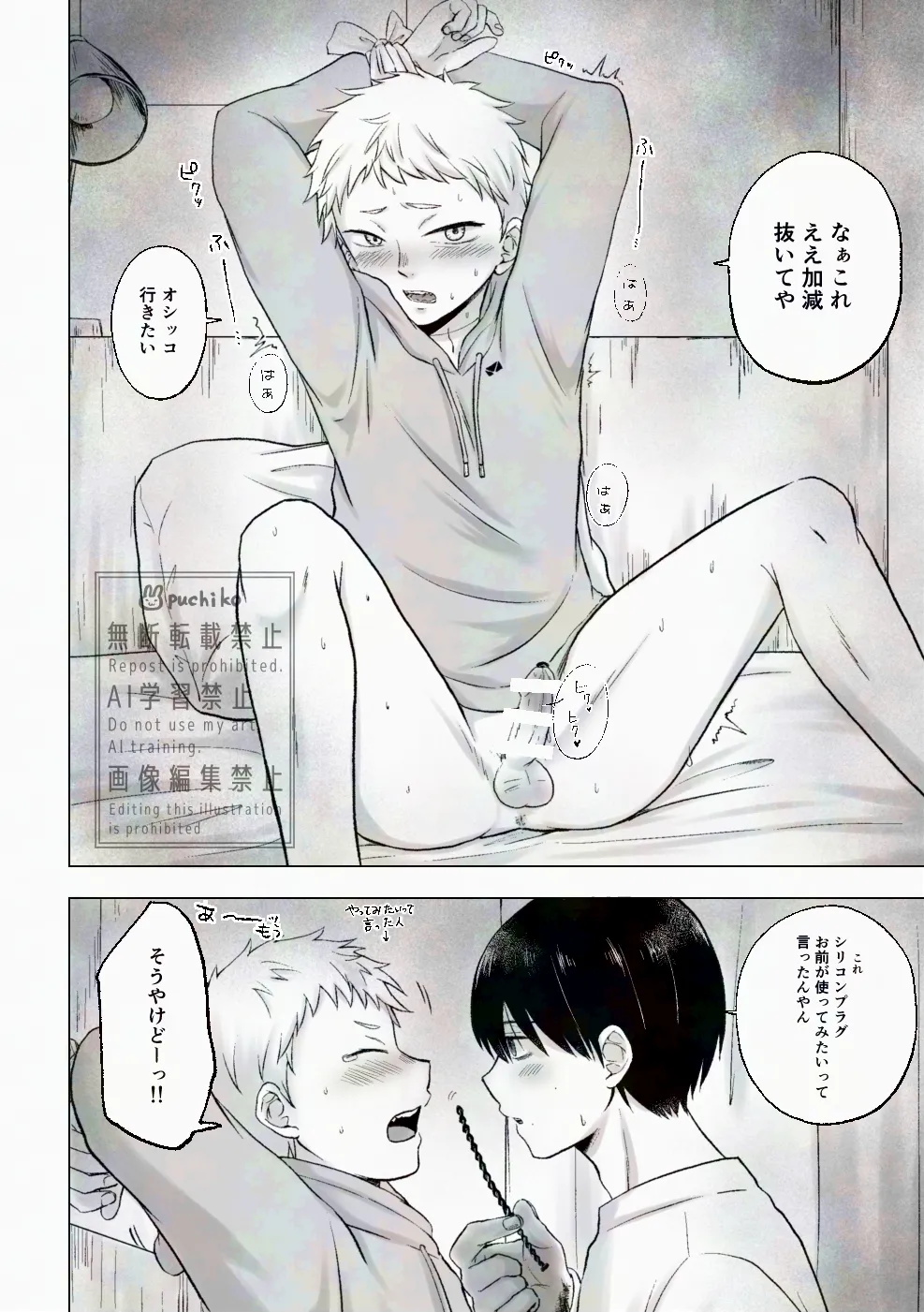 キャンディよりも甘いキミ Page.5
