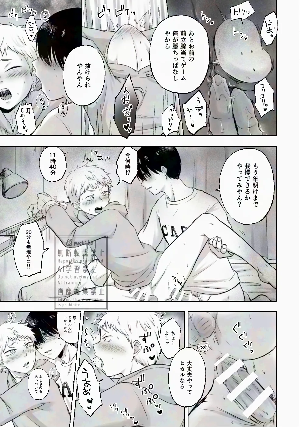 キャンディよりも甘いキミ Page.6