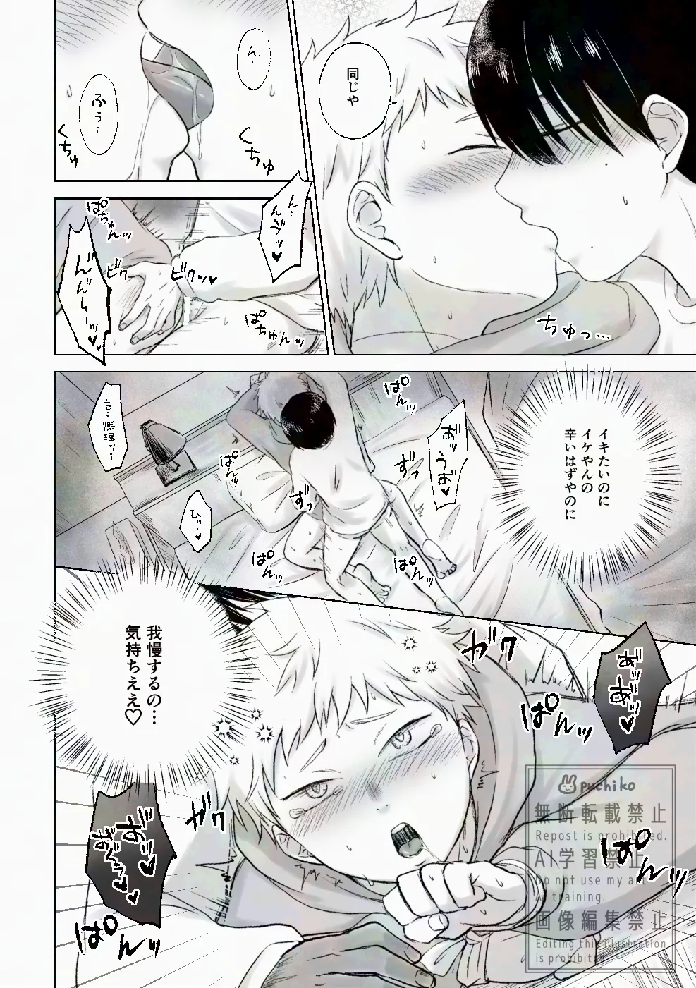 キャンディよりも甘いキミ Page.7