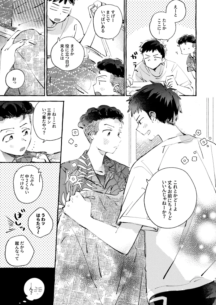 夏のとばりで待ちあわせ Page.10