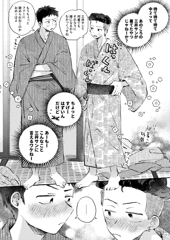 夏のとばりで待ちあわせ Page.11