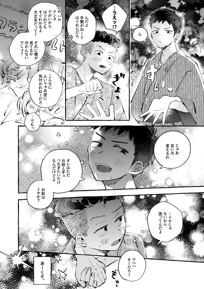 夏のとばりで待ちあわせ Page.13