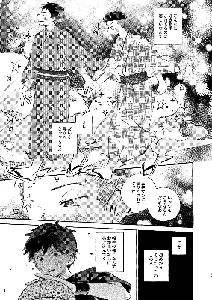 夏のとばりで待ちあわせ Page.14