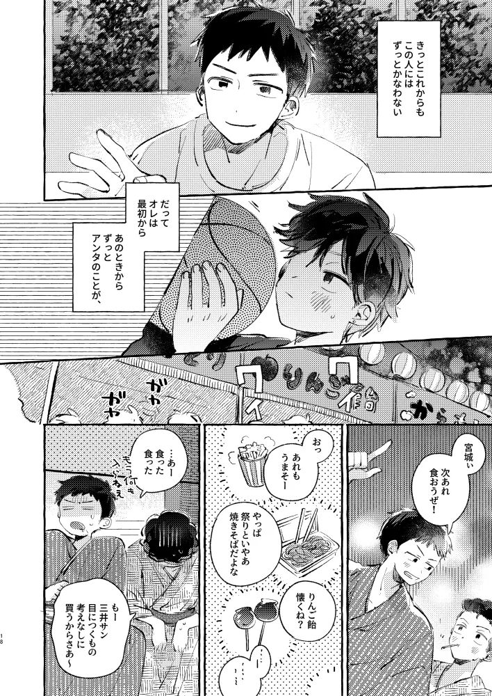 夏のとばりで待ちあわせ Page.15