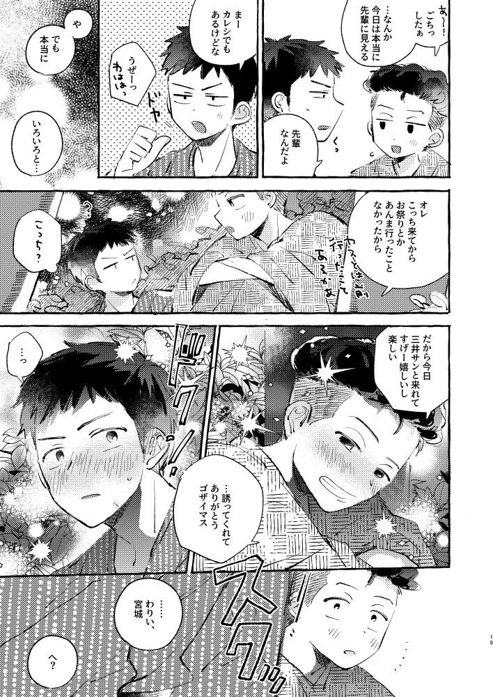 夏のとばりで待ちあわせ Page.16