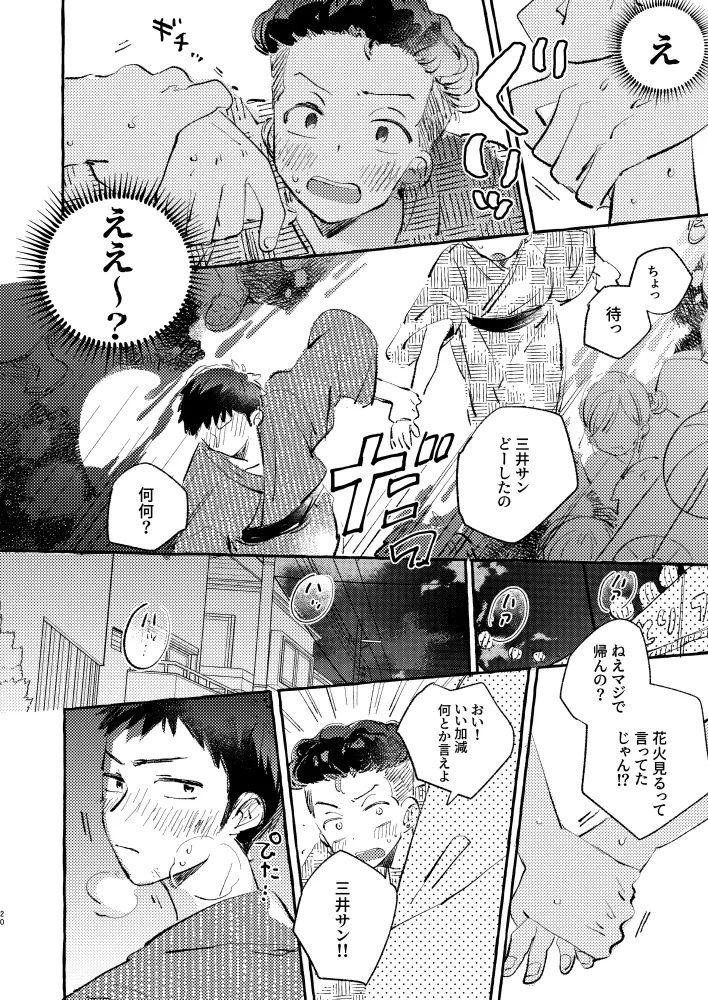 夏のとばりで待ちあわせ Page.17