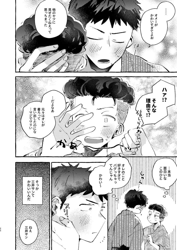 夏のとばりで待ちあわせ Page.19