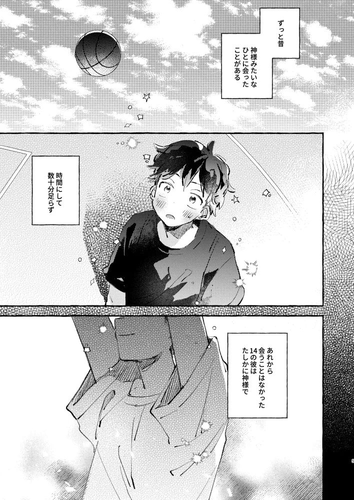 夏のとばりで待ちあわせ Page.2