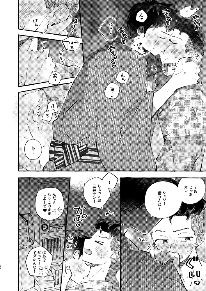 夏のとばりで待ちあわせ Page.21