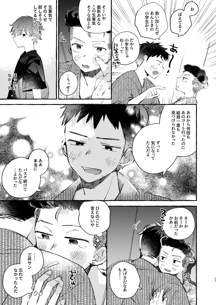 夏のとばりで待ちあわせ Page.24