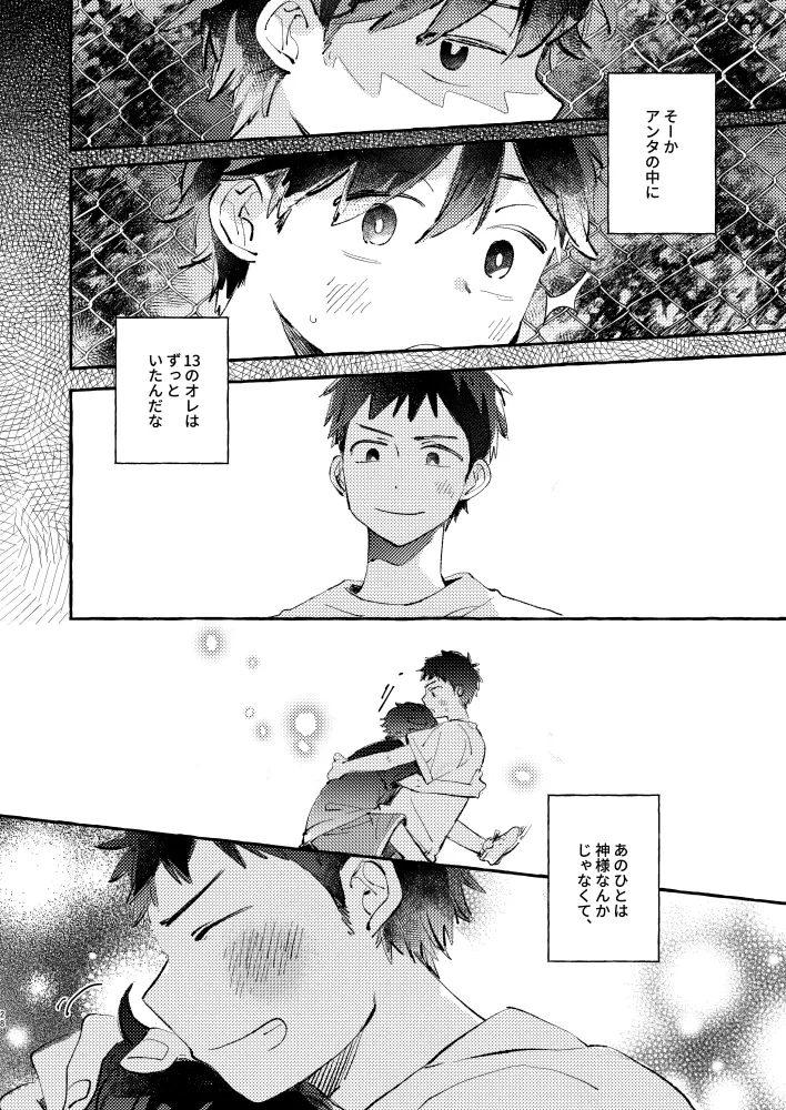 夏のとばりで待ちあわせ Page.25