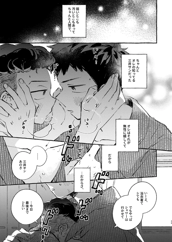 夏のとばりで待ちあわせ Page.26