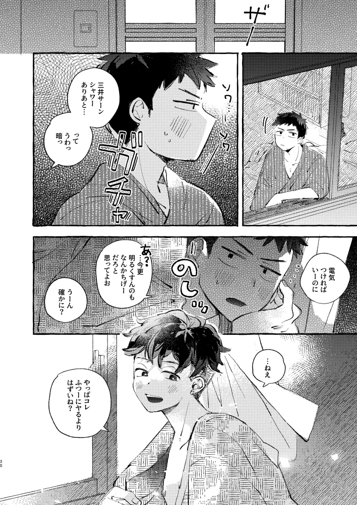 夏のとばりで待ちあわせ Page.27