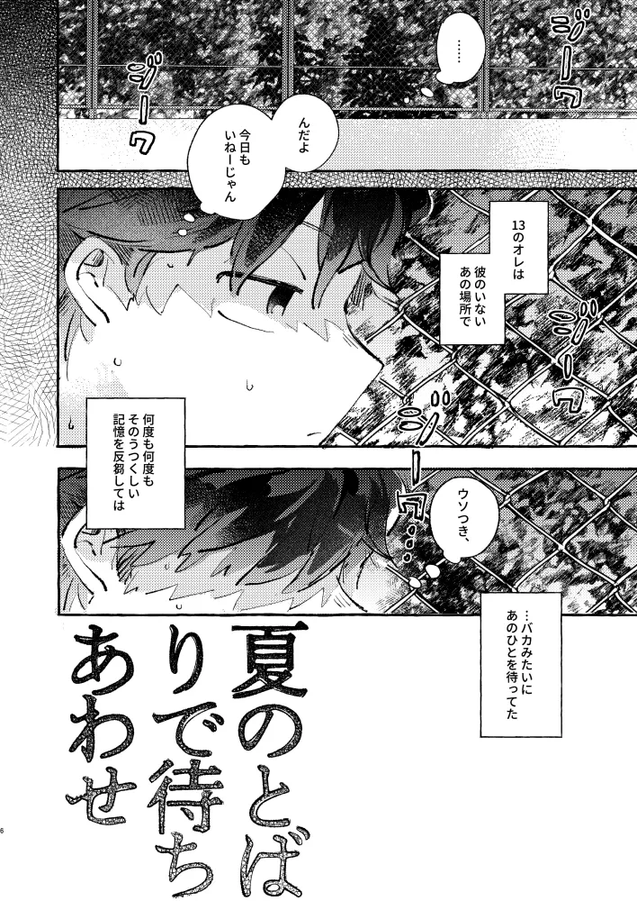 夏のとばりで待ちあわせ Page.3