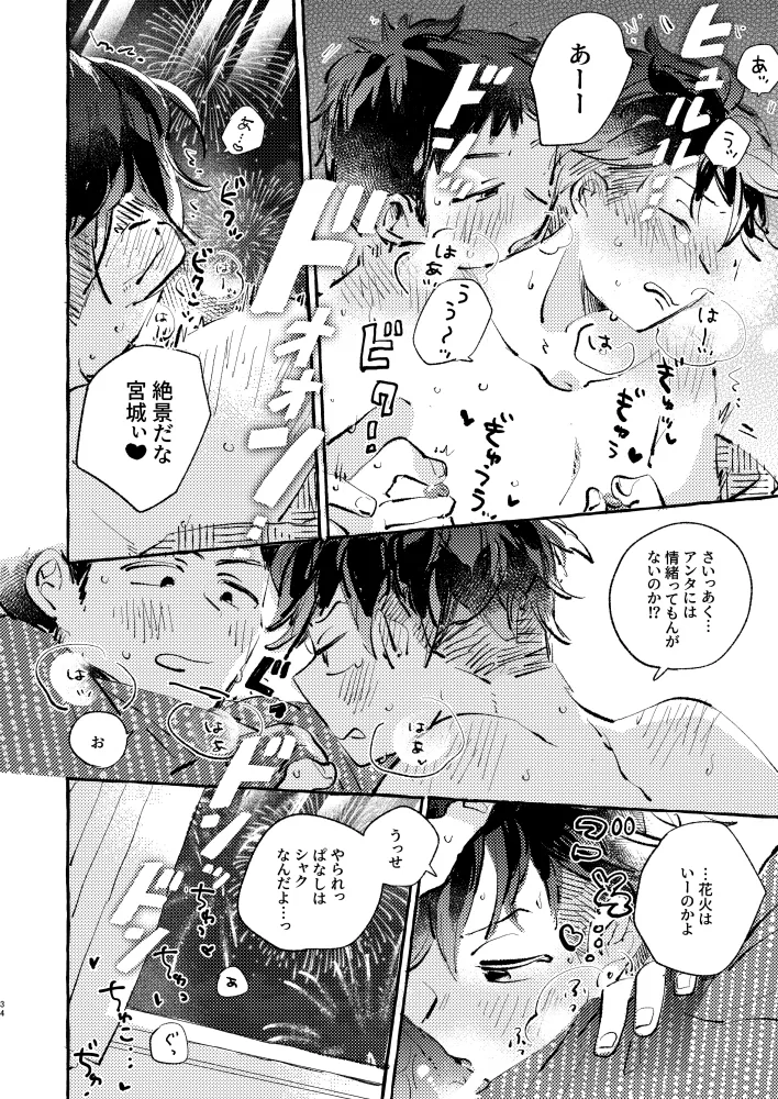夏のとばりで待ちあわせ Page.31