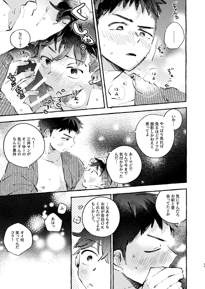 夏のとばりで待ちあわせ Page.32