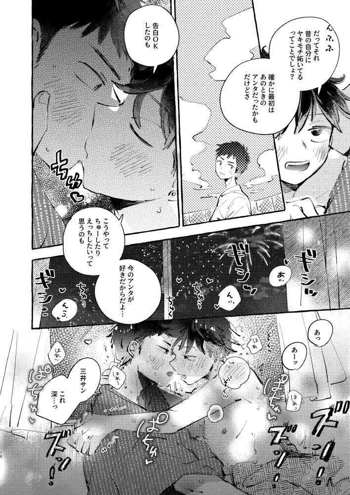 夏のとばりで待ちあわせ Page.33