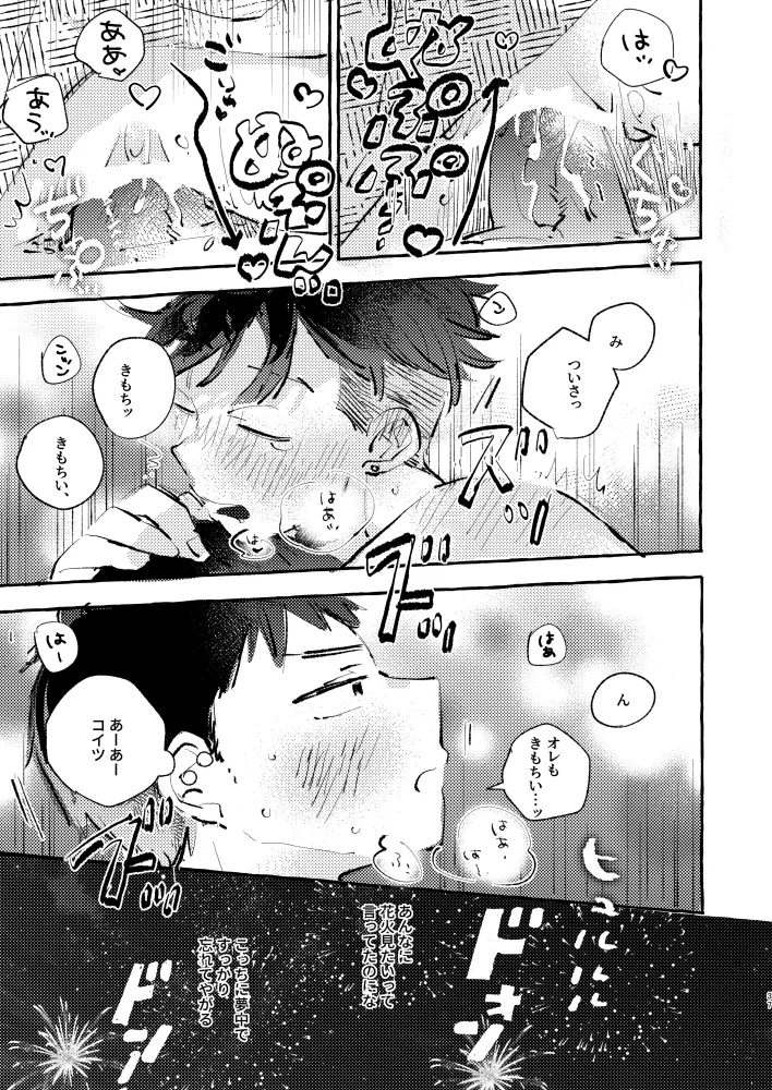 夏のとばりで待ちあわせ Page.34