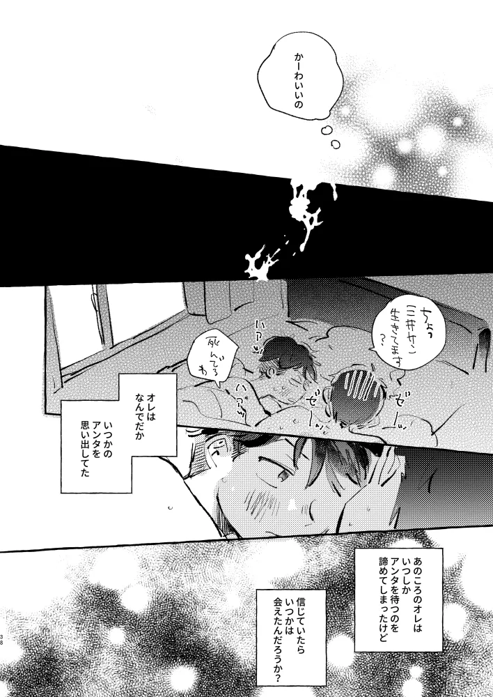 夏のとばりで待ちあわせ Page.35