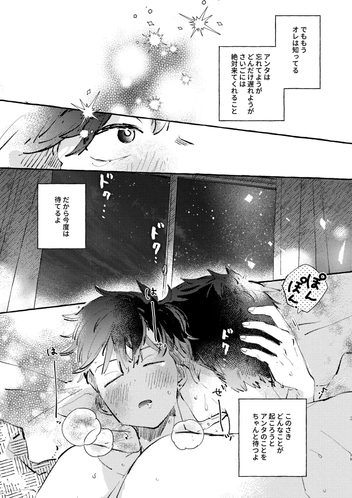 夏のとばりで待ちあわせ Page.36