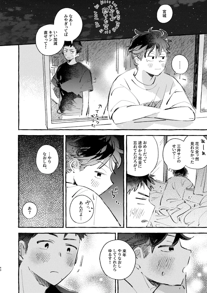 夏のとばりで待ちあわせ Page.37
