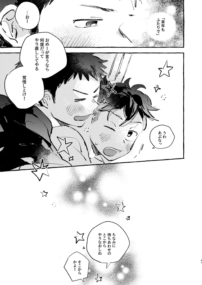 夏のとばりで待ちあわせ Page.38