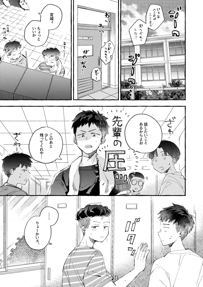 夏のとばりで待ちあわせ Page.4