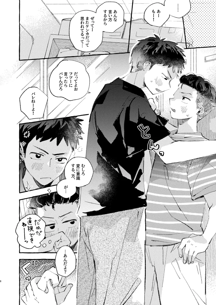 夏のとばりで待ちあわせ Page.5