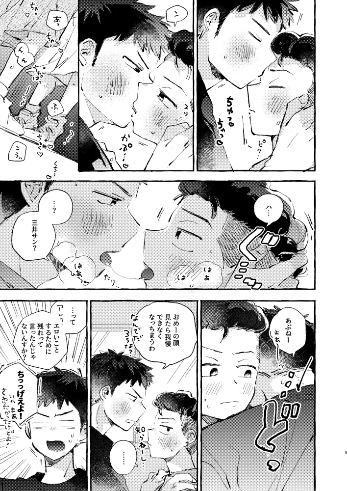 夏のとばりで待ちあわせ Page.6