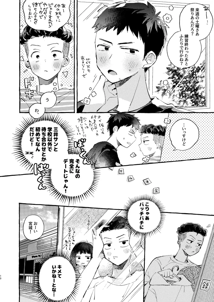 夏のとばりで待ちあわせ Page.7