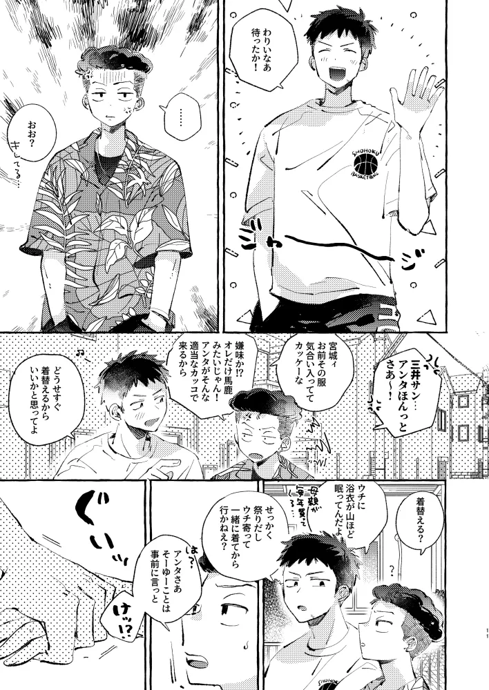 夏のとばりで待ちあわせ Page.8