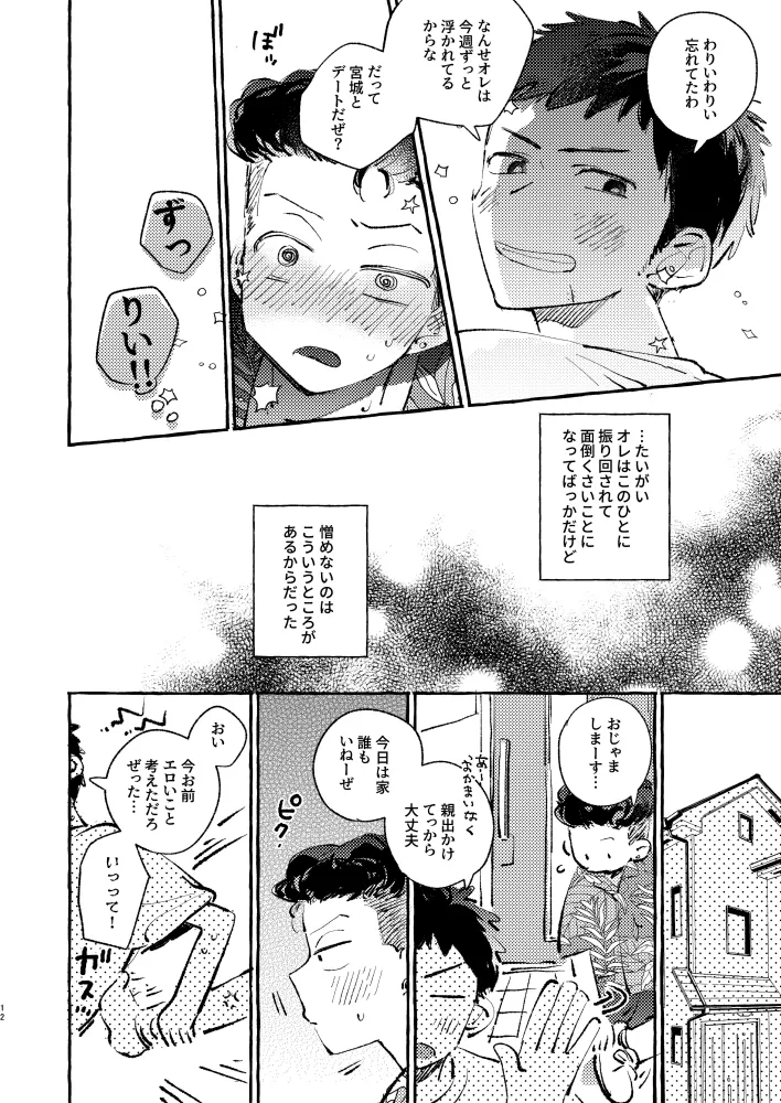 夏のとばりで待ちあわせ Page.9