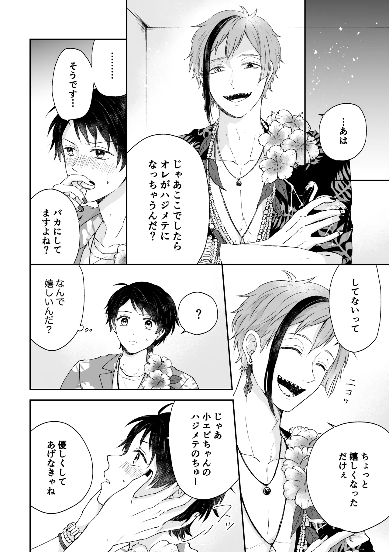 MiliMili! Page.12