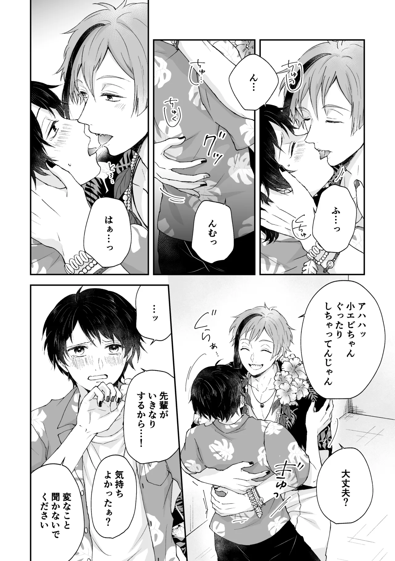 MiliMili! Page.16