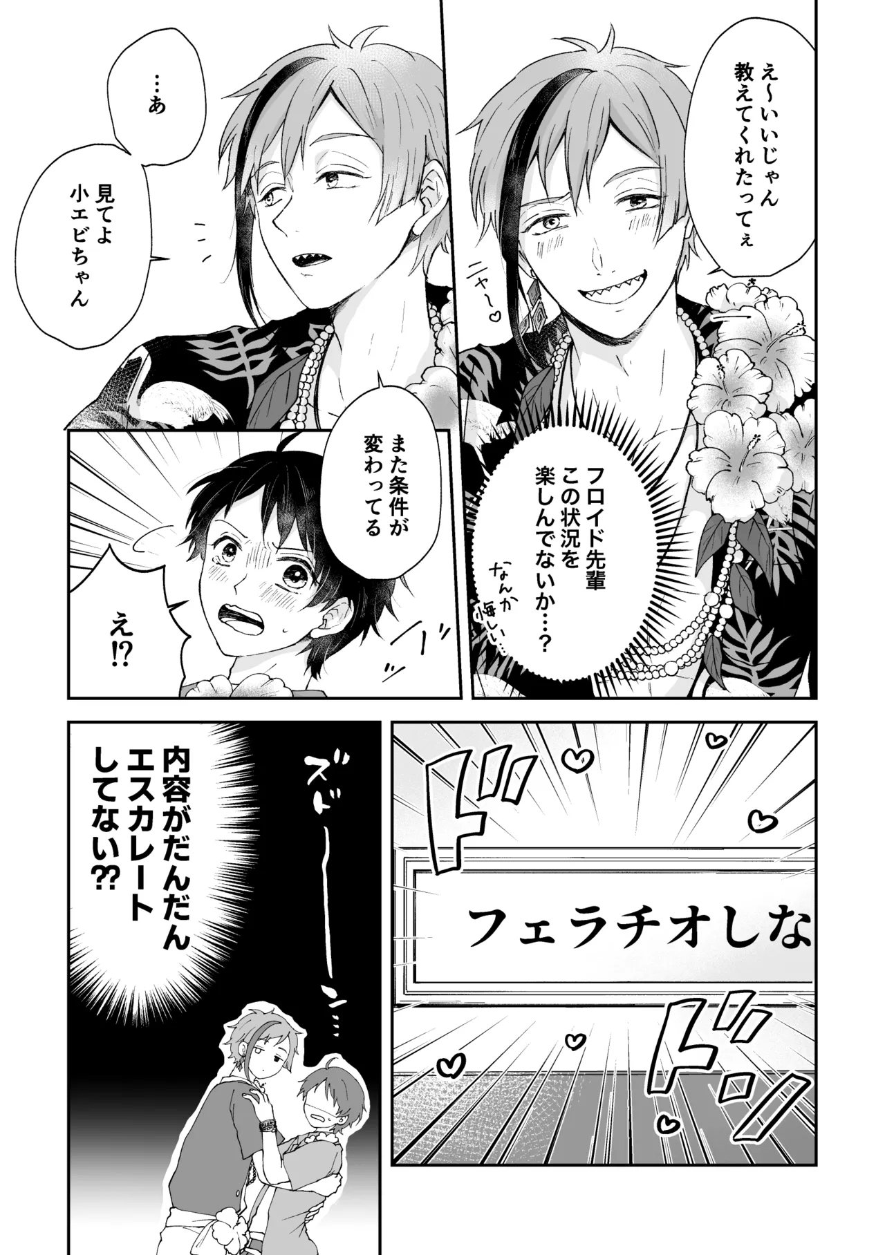 MiliMili! Page.17