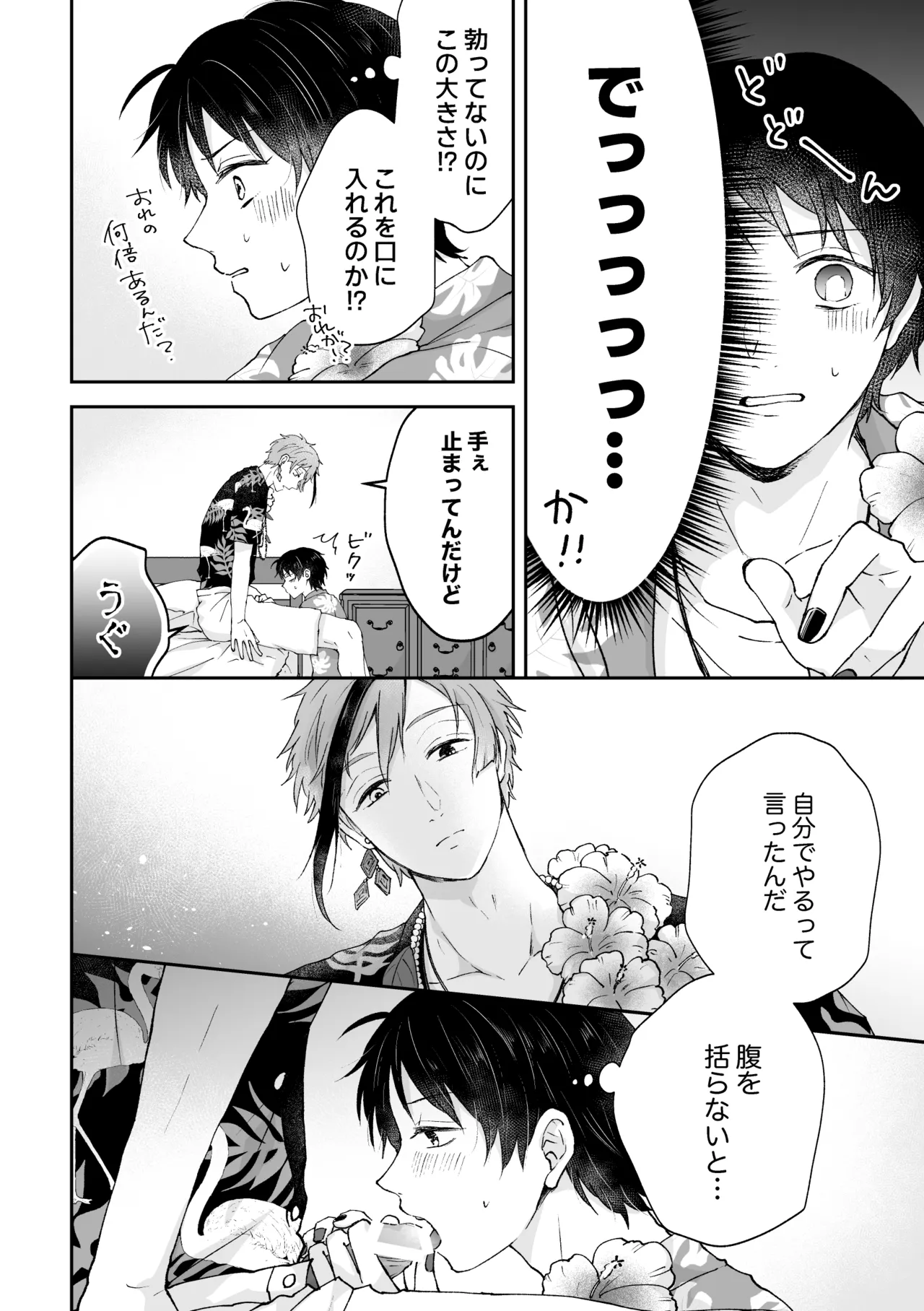 MiliMili! Page.20