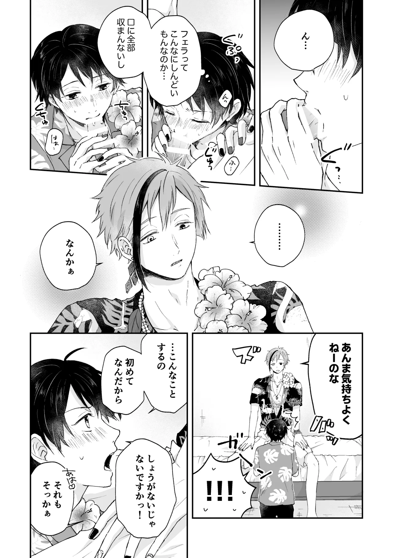 MiliMili! Page.21