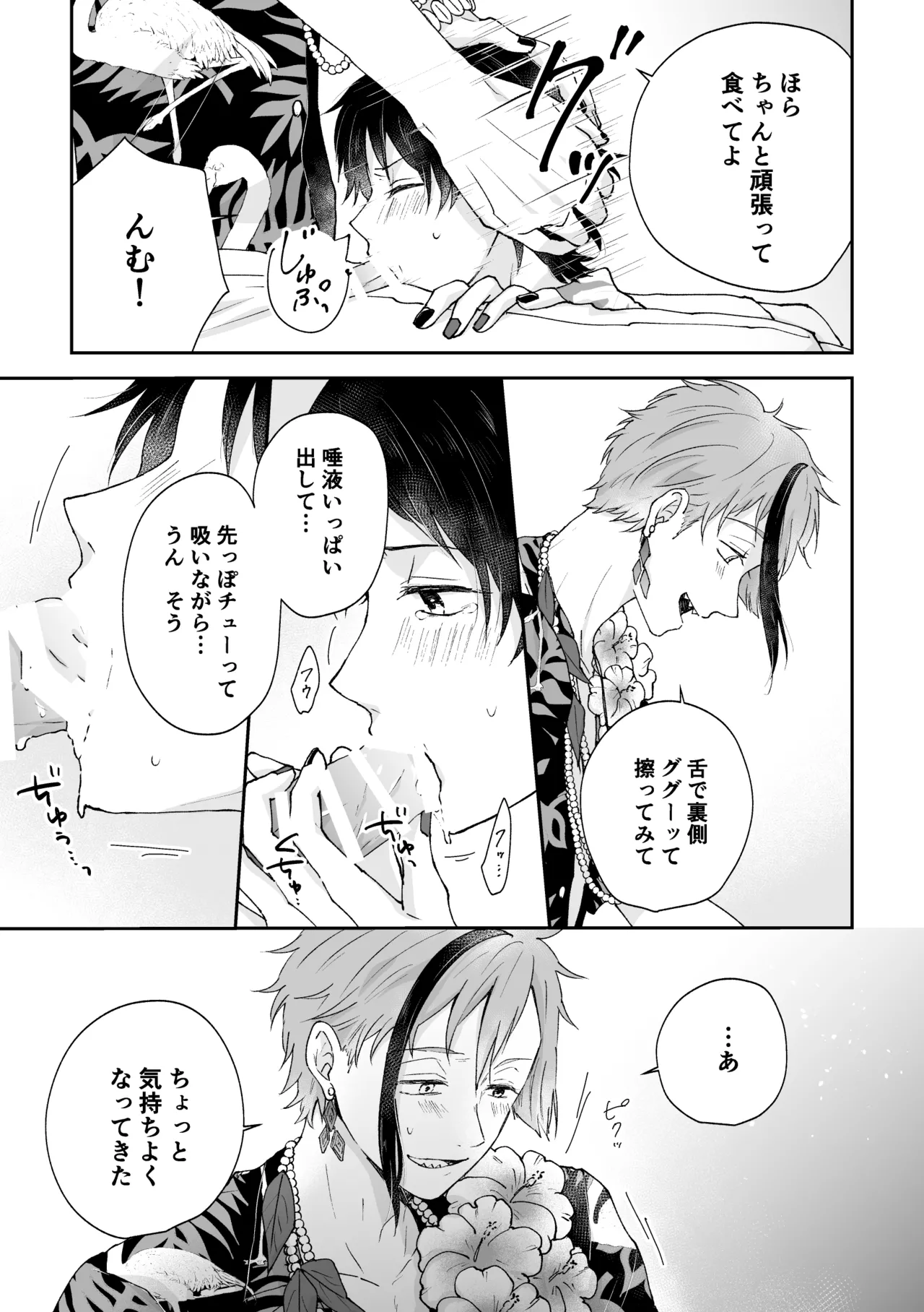 MiliMili! Page.23