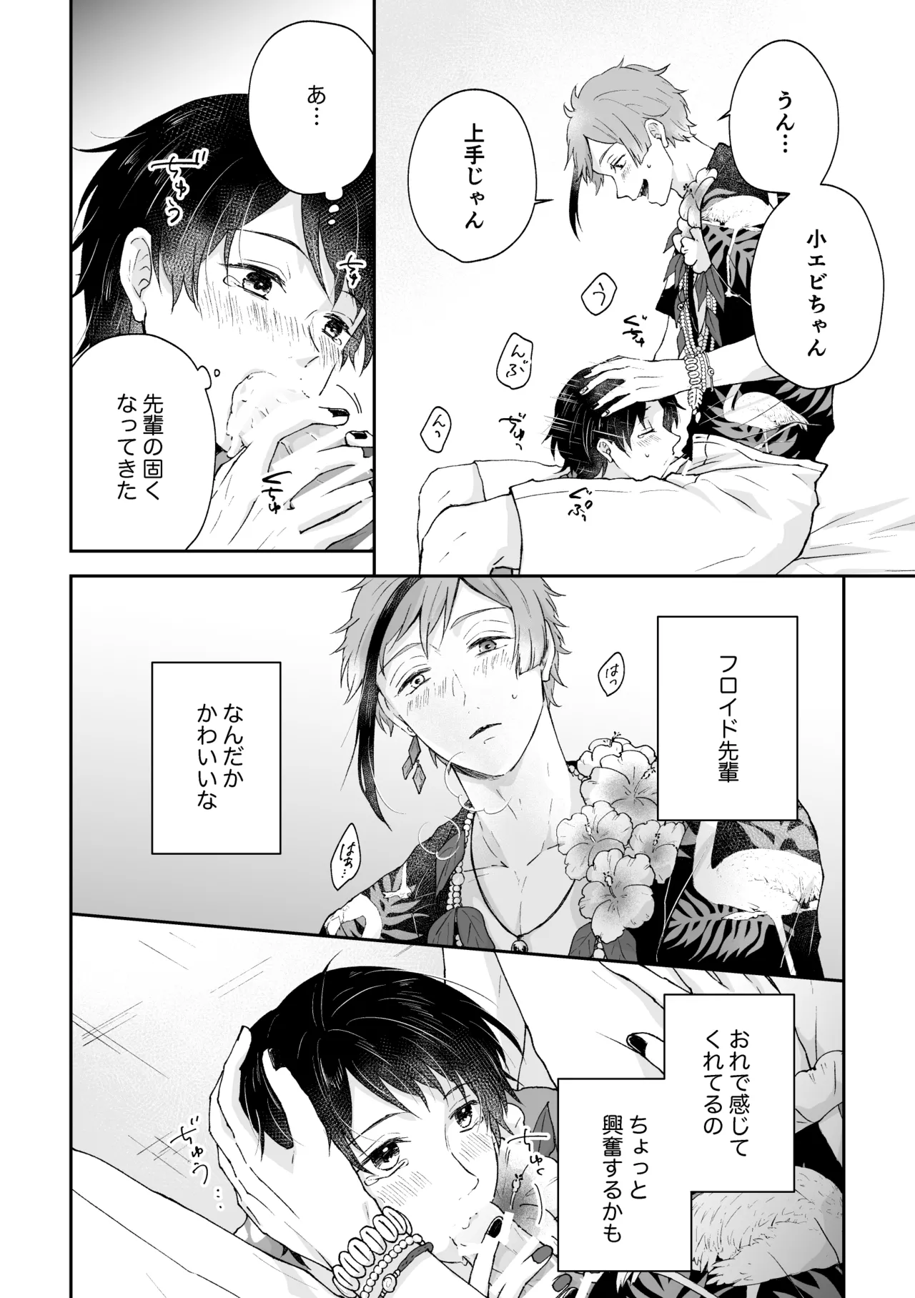 MiliMili! Page.24