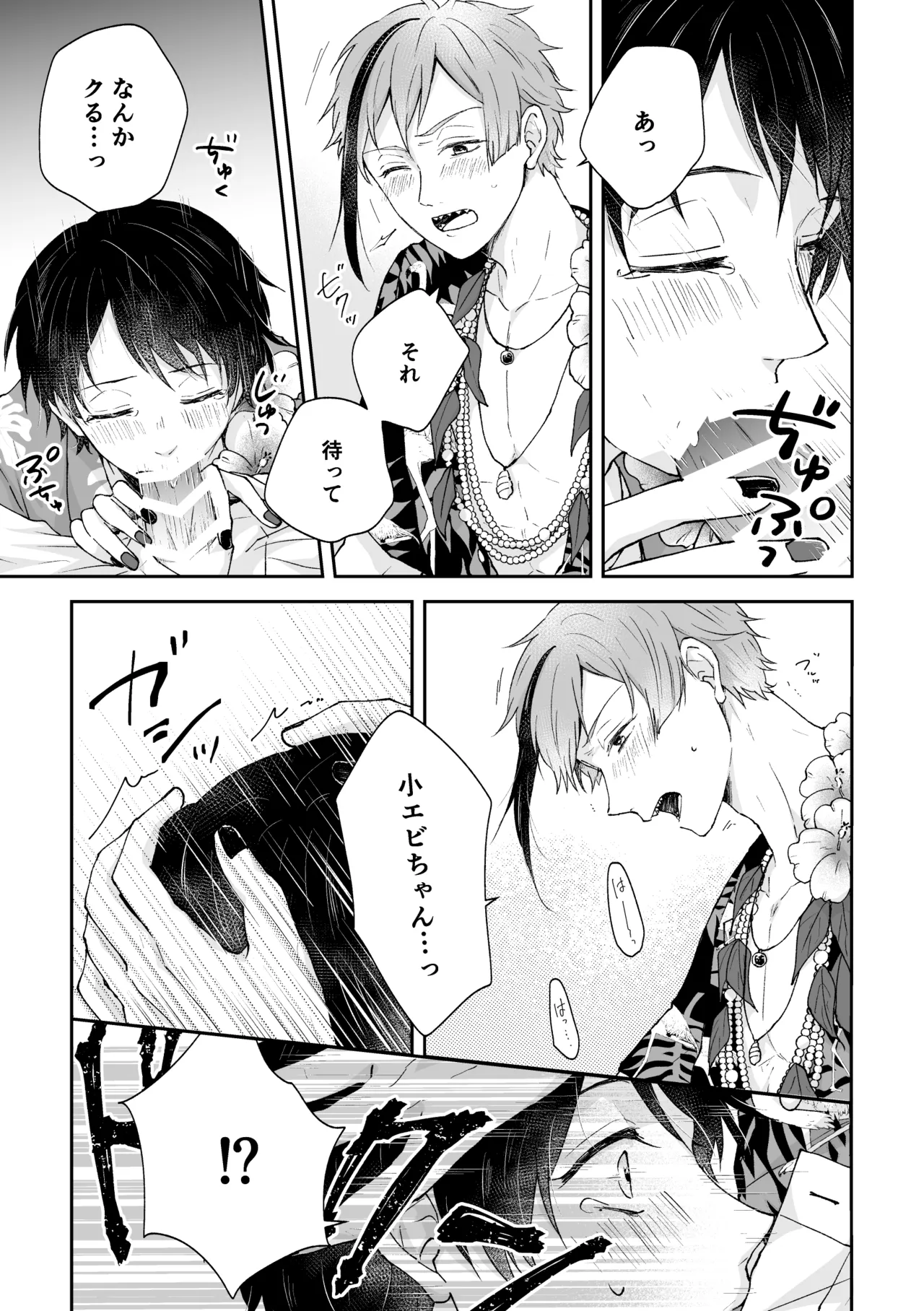 MiliMili! Page.25