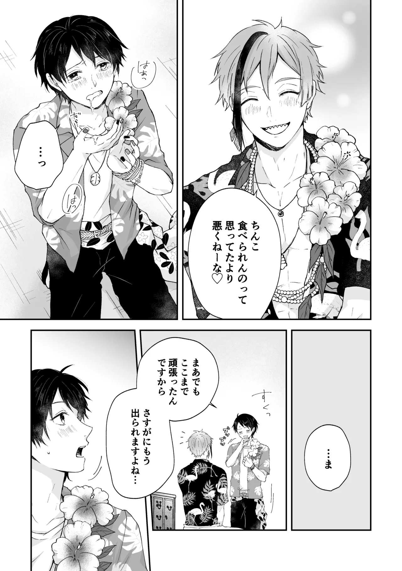 MiliMili! Page.27