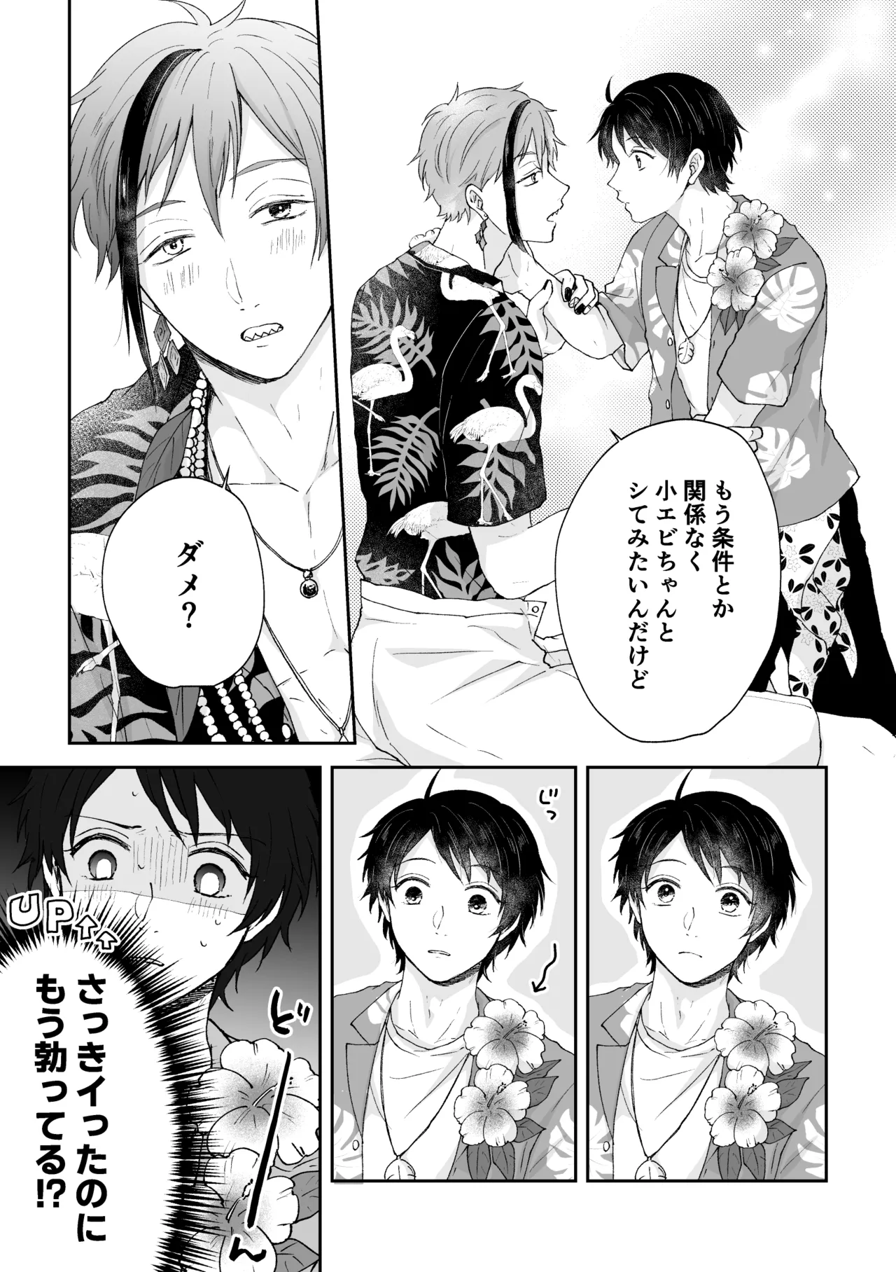 MiliMili! Page.29