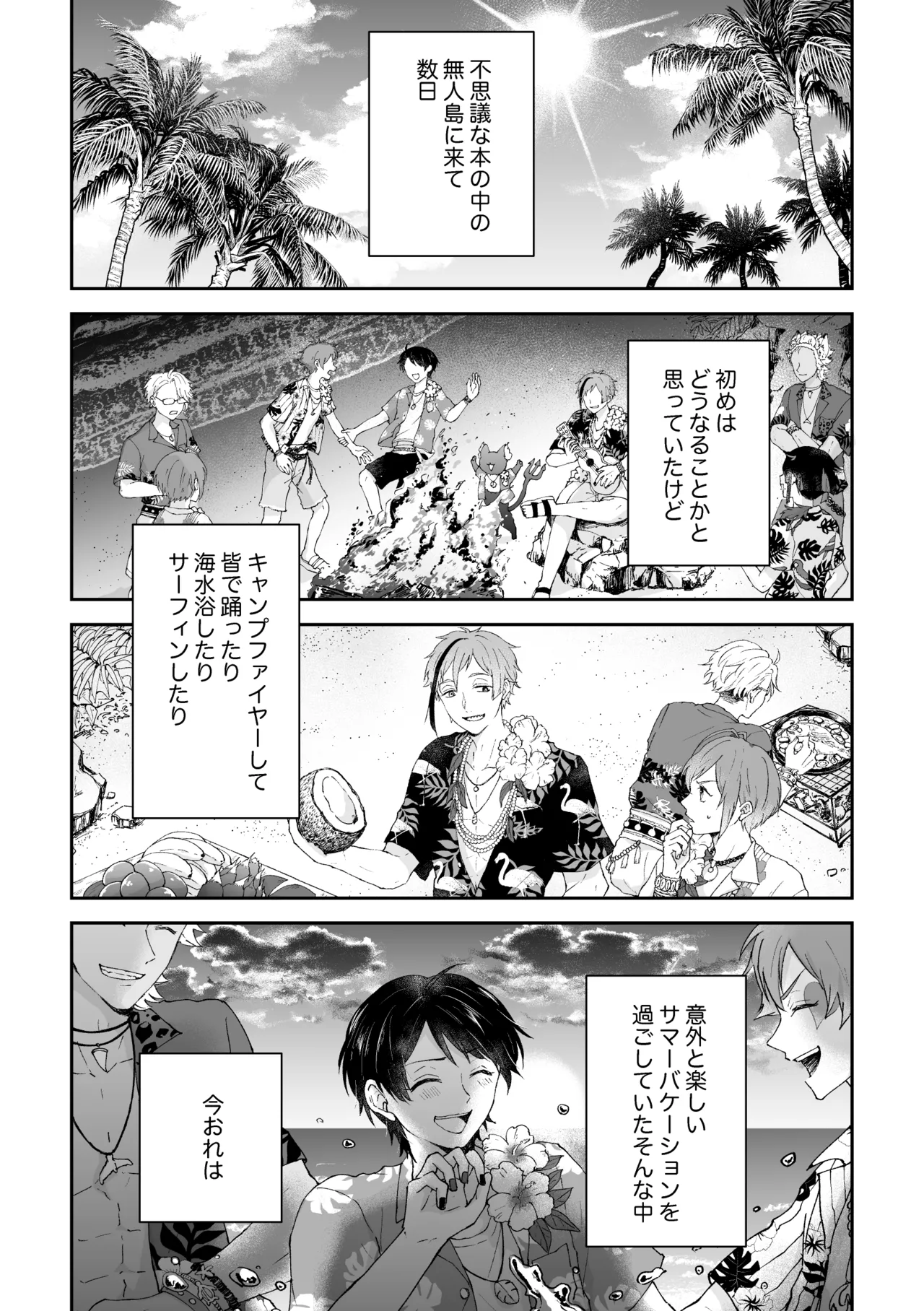 MiliMili! Page.3