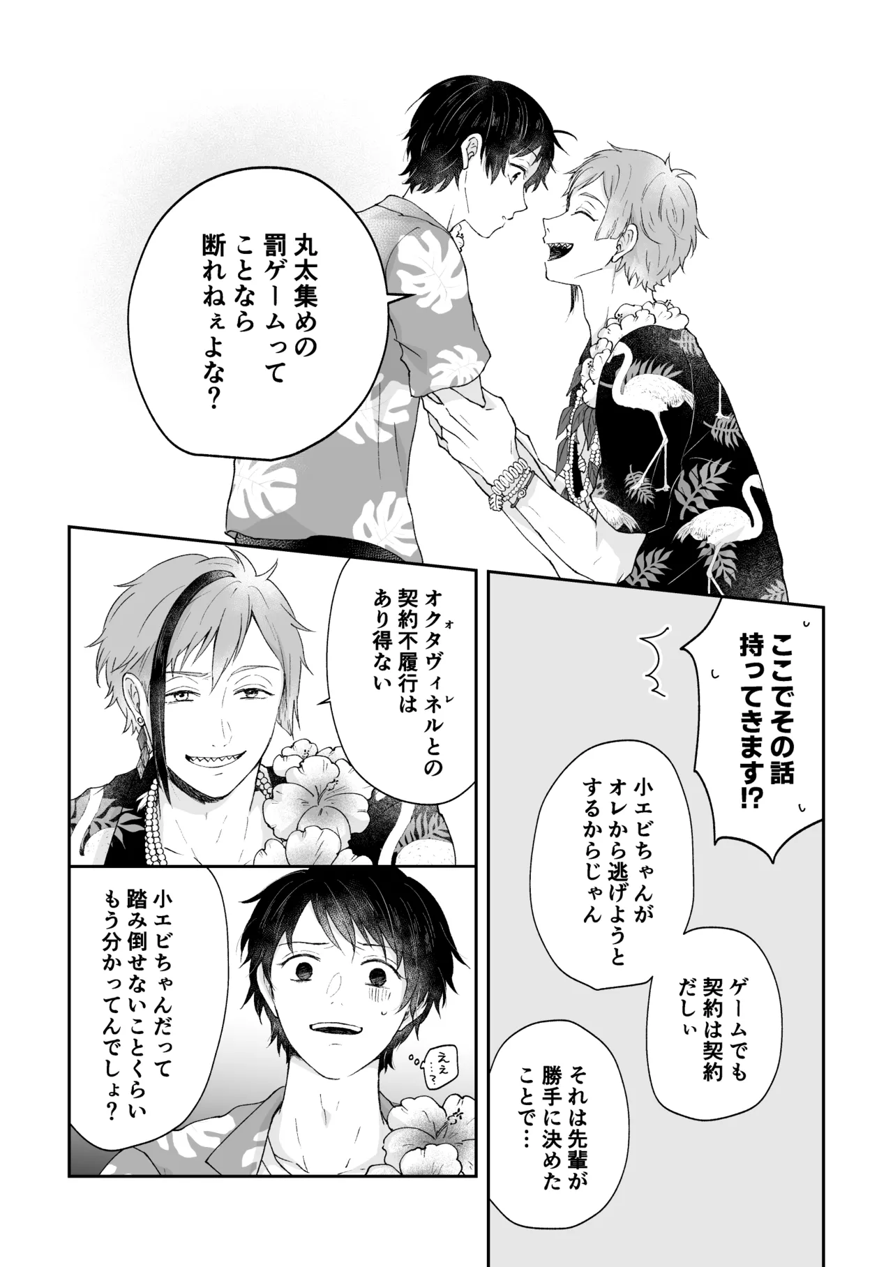 MiliMili! Page.31